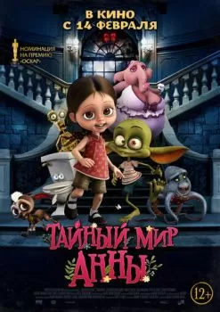 Тайный мир Анны смотреть онлайн