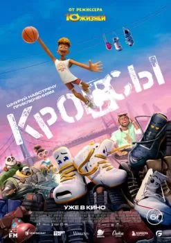 Кроссы смотреть онлайн